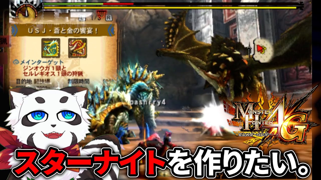 【MH4G】最強ぶっ壊れ防具「スターナイト」← 作るには超高難易度クエストを5回くらいやる必要あり…。【完全敗北編】【実況／配信切り抜き】
