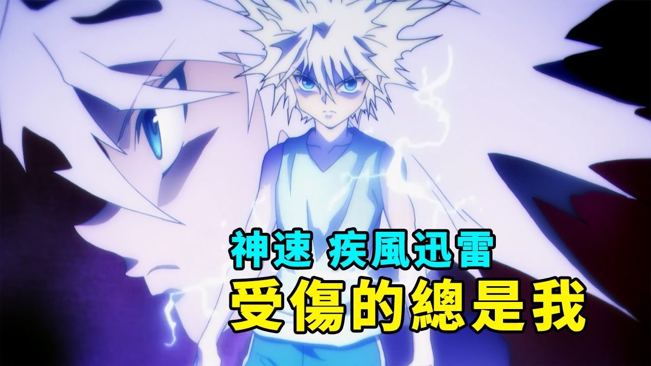 獵人解說22:小傑暴怒險失控，尤匹變形心智開