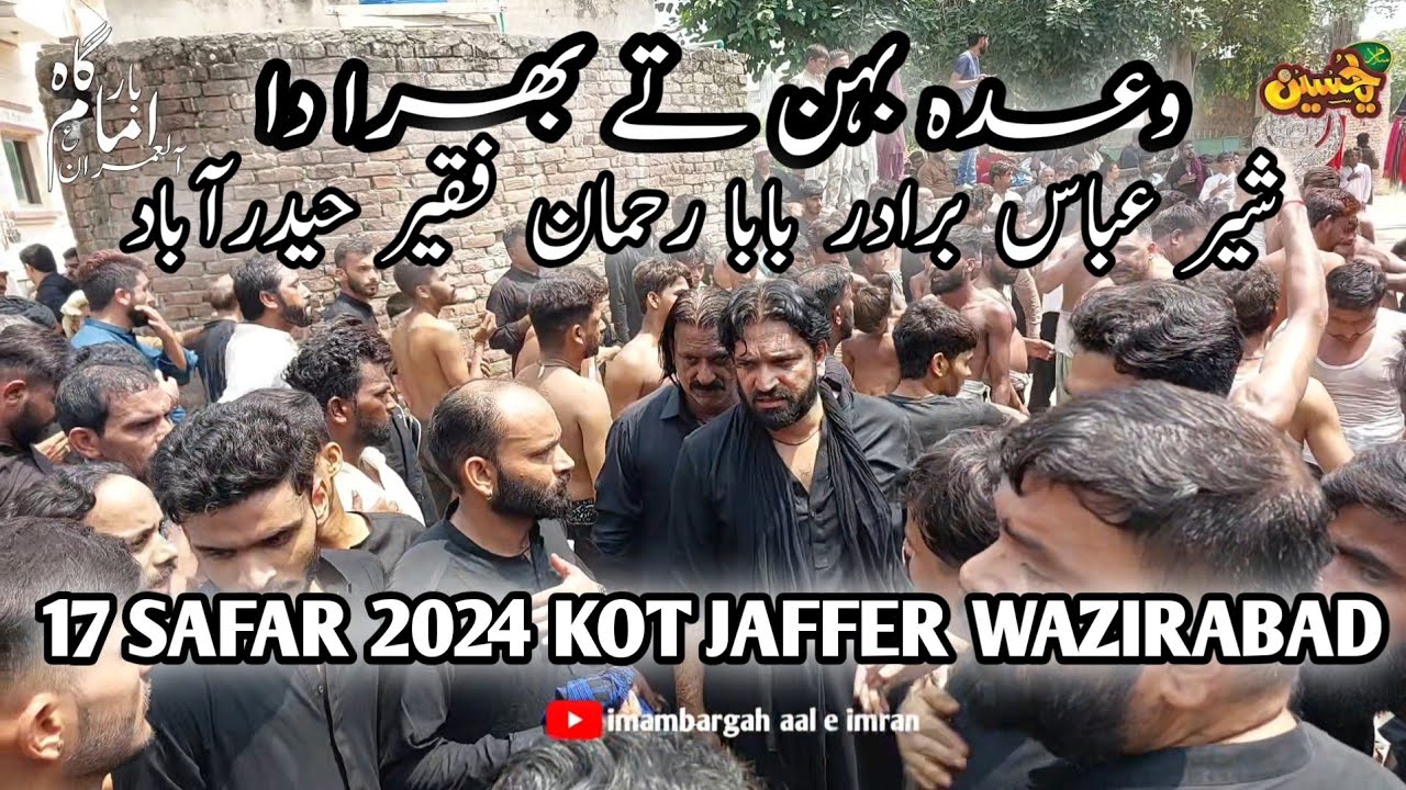 Wada Bhen Te Bhira Da Noha Baba Rehman Faqeer Hyderabad | Kot Jaffer Wazirabad