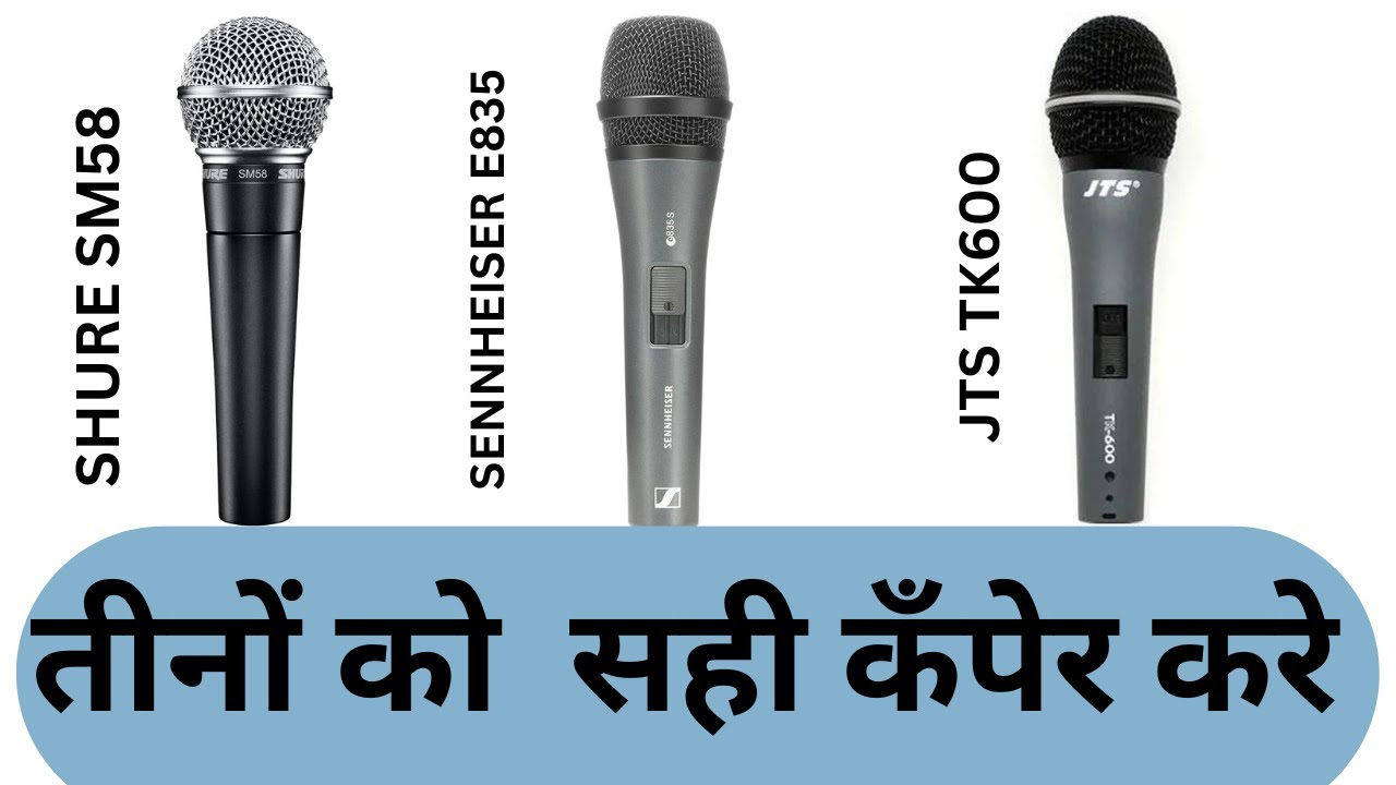 shure sm 58 sennheiser e835 jts tk 600 mic caparison in hindi best mic top 3 singer microphone hiren