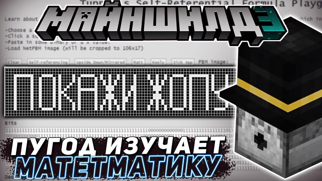 ПУГОД СМОТРИТ МАТЕМАТИЧЕСКИЕ ФОКУСЫ | МайнШилд 3