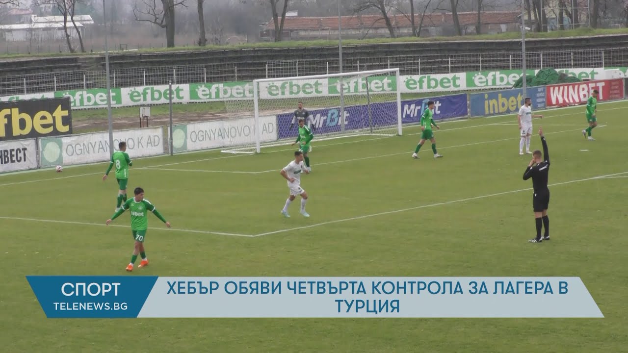 Хебър обяви четвъртата контрола за лагера в Турция