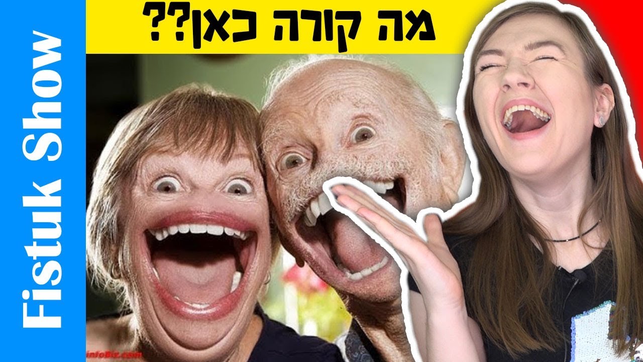 סרטון הכי מצחיק – פרק 2 – לאנה מגיבה על סרטונים מצחיקים מהאינטרנט