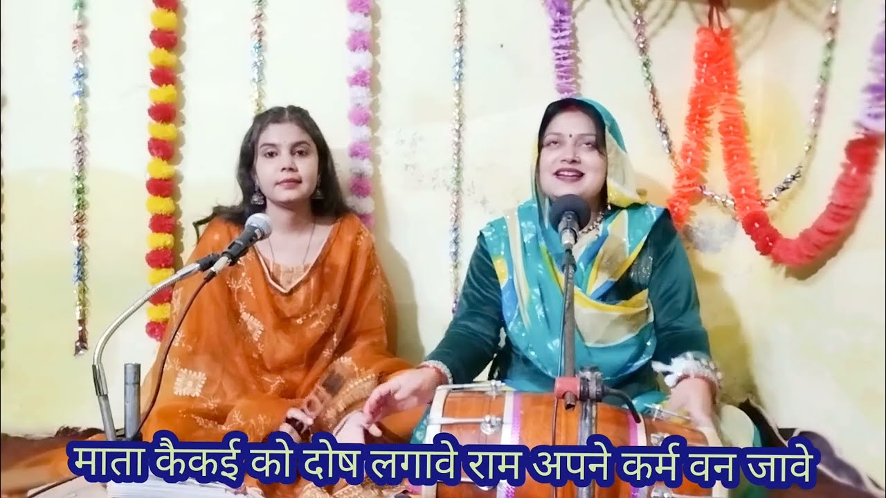 राम अपने कर्म वन जा रहे .... || Ramayan Bhajan || Komal Bhajan