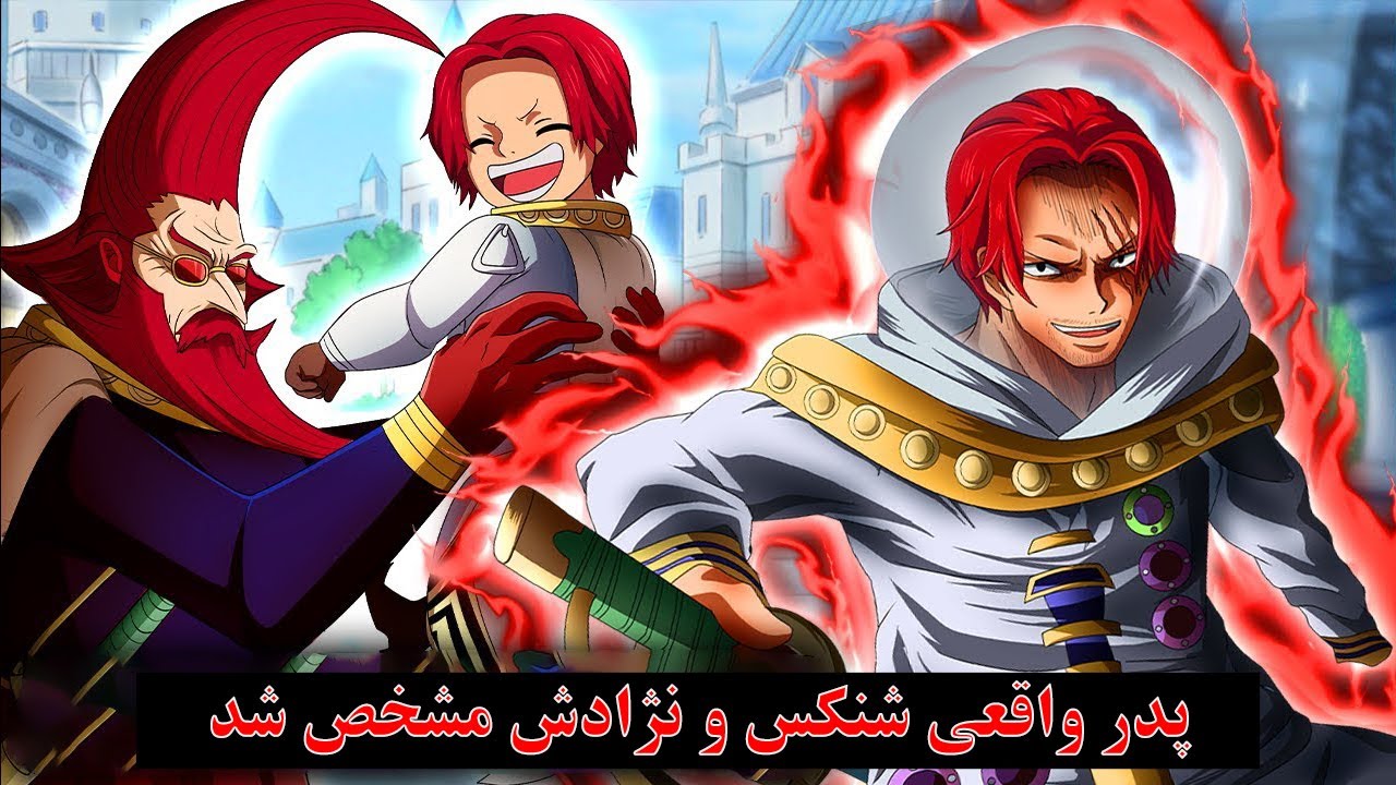 🔥گذشته ی تاریک شنکس و نژادش بلاخره مشخص شد 😱😱!!این چپتر همه چیز رو عوض کرد