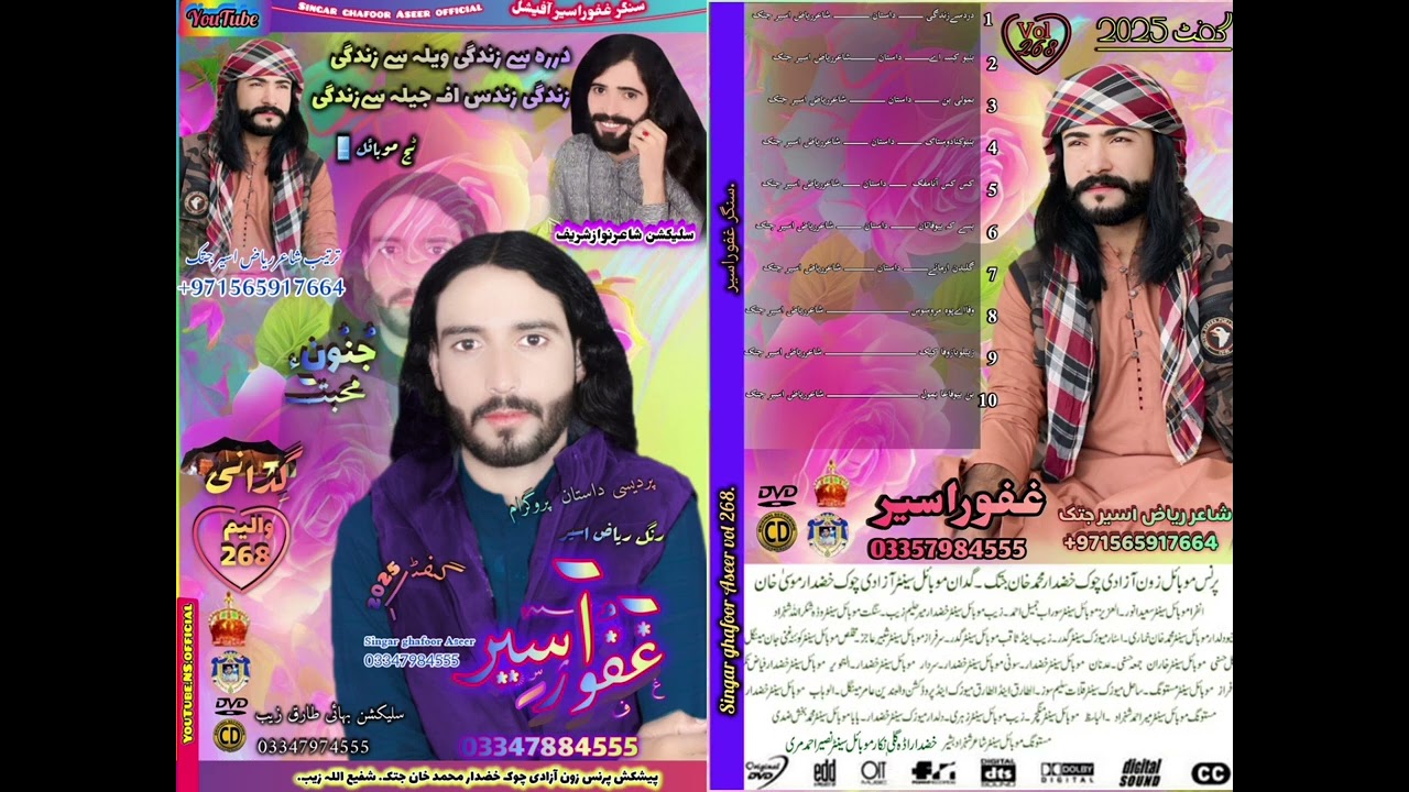 New brahvi song singar ghafoor Aseer ji mare mashte ji bndghate hamo