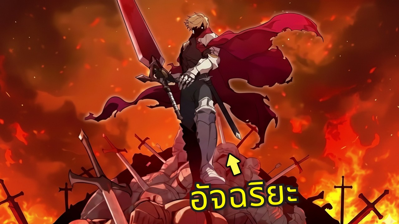 🔥 เด็กชายวัย 11 ปี แข็งแกร่งเหนือคนทั้งประเทศถึง 99%! - พระเอกเทพ