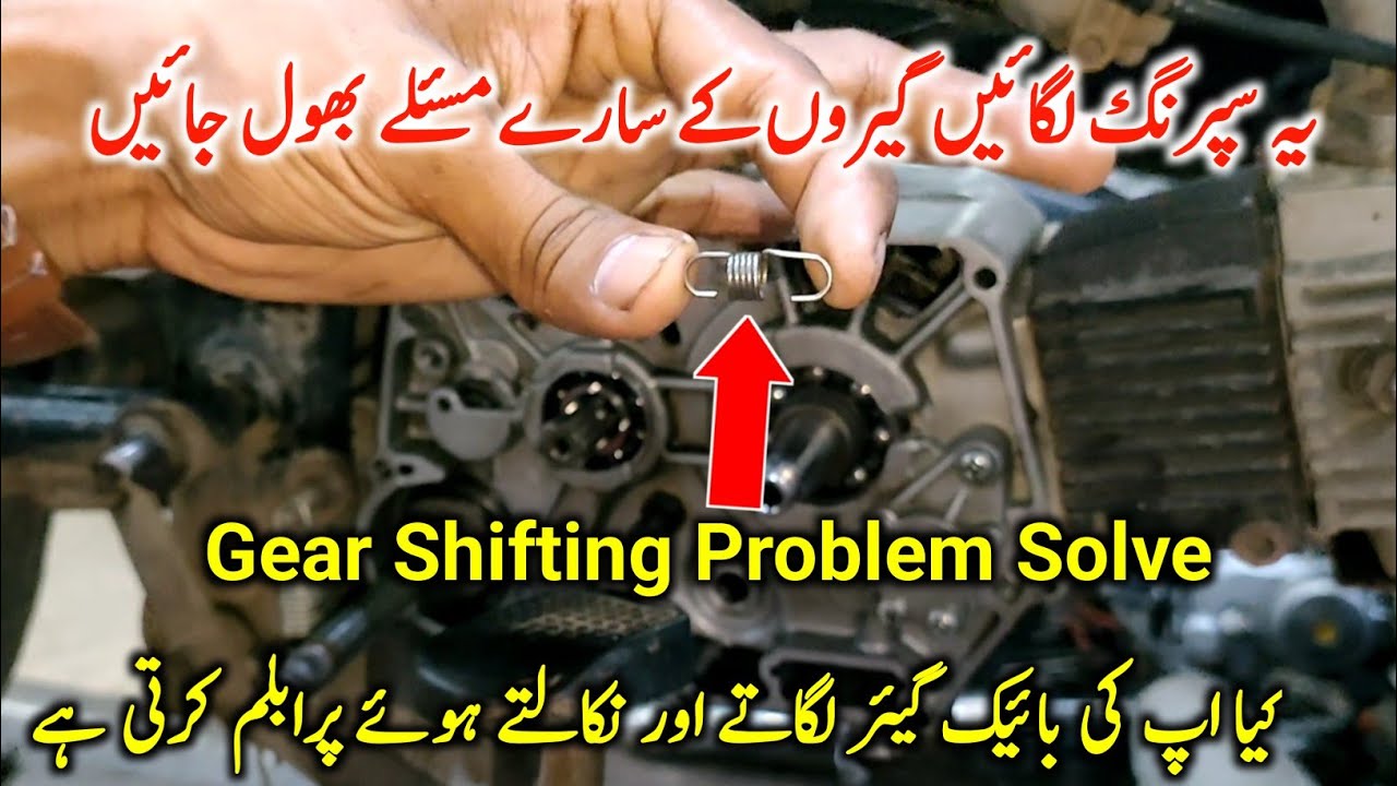 How To Solve Gear Shifting Problem 70 cc Bike