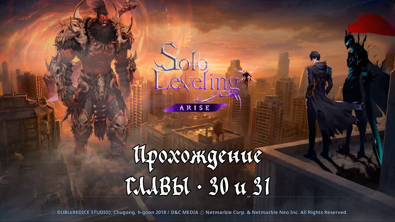 Solo Leveling Arise - Прохождение 30 и 31 главы, 200+ круток