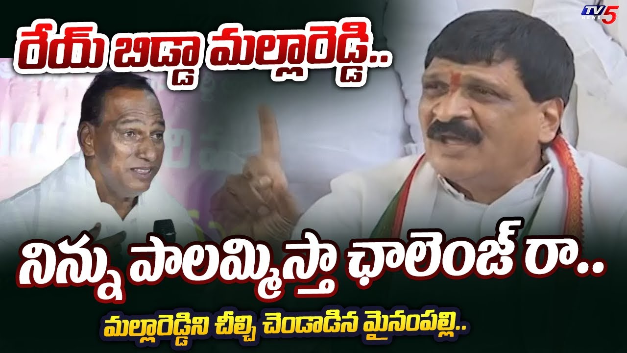 Mynampally Hanumantha Rao STUNNING WARNING to Malla Reddy over Land Scam | TV5 News