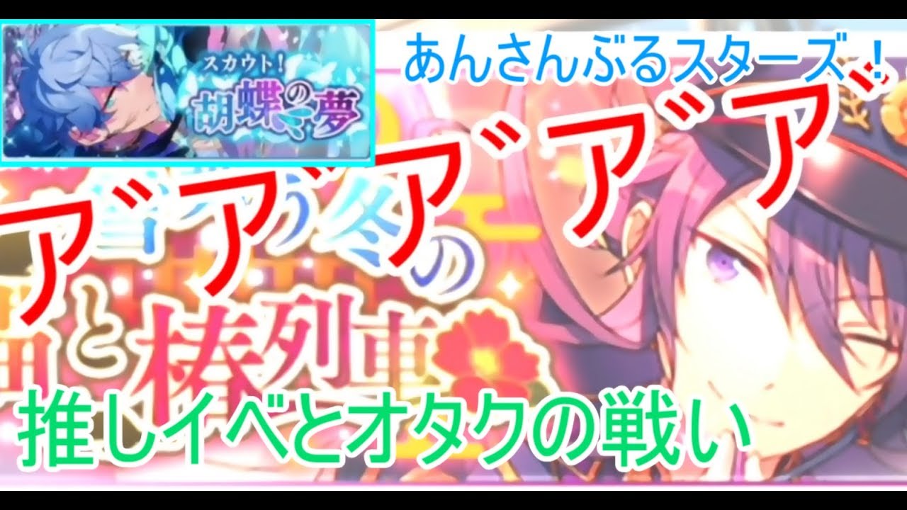 推しイベが来た時のオタクの反応は全世界共通説！！【あんさんぶるスターズ！！】