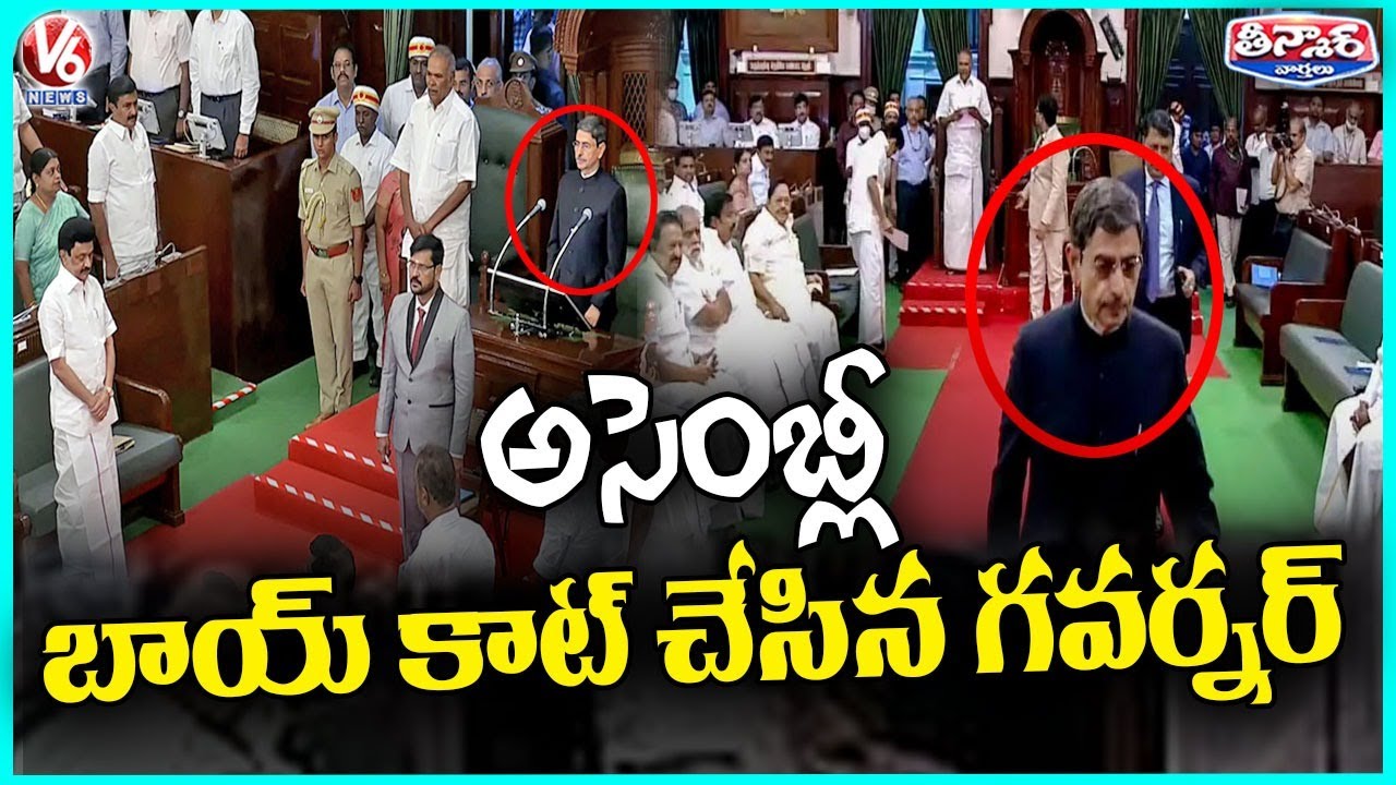 Tamil Nadu Governor Ravi Walks Out Of Assembly After Row Over National Anthem | V6 Teenmaar