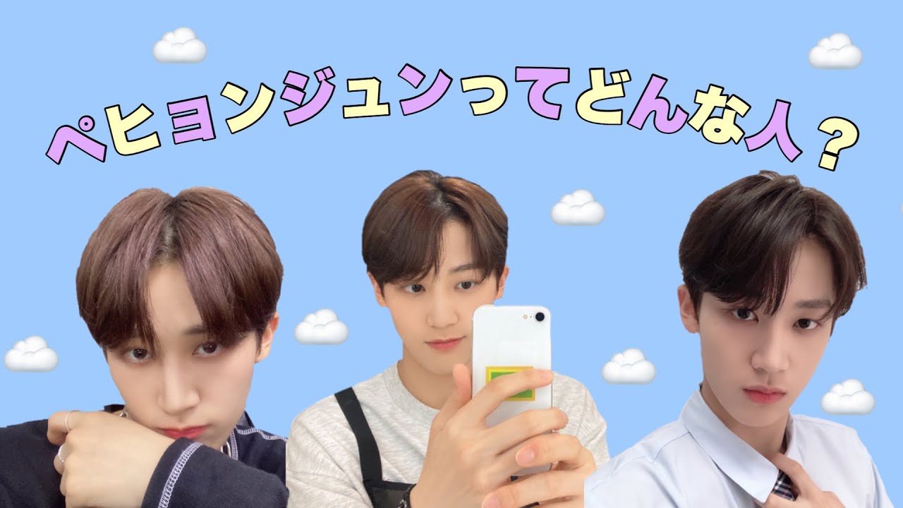 【ATBO】ペヒョンジュンってどんな人？【日本語字幕】