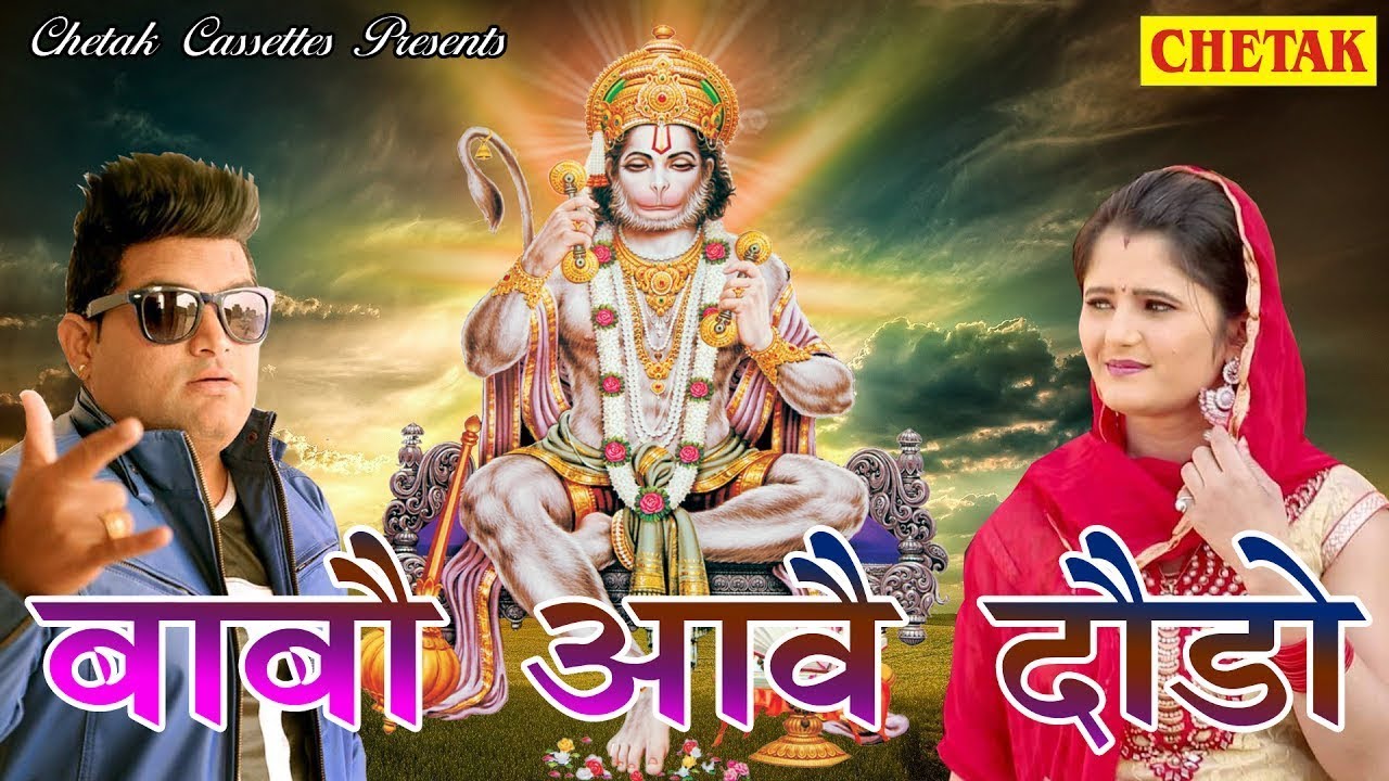 Raju Punjabi का सुपरहिट बालाजी Dj भजन - Babo Aawe Dodo - @Raju Punjabi Superhit Dj Remix Song 2021