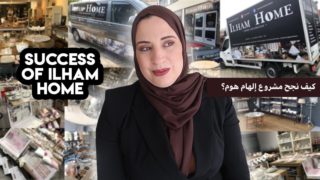 كيفاش بديت مشروع إلهام هوم  و كيفاش نجحت الفكرة؟