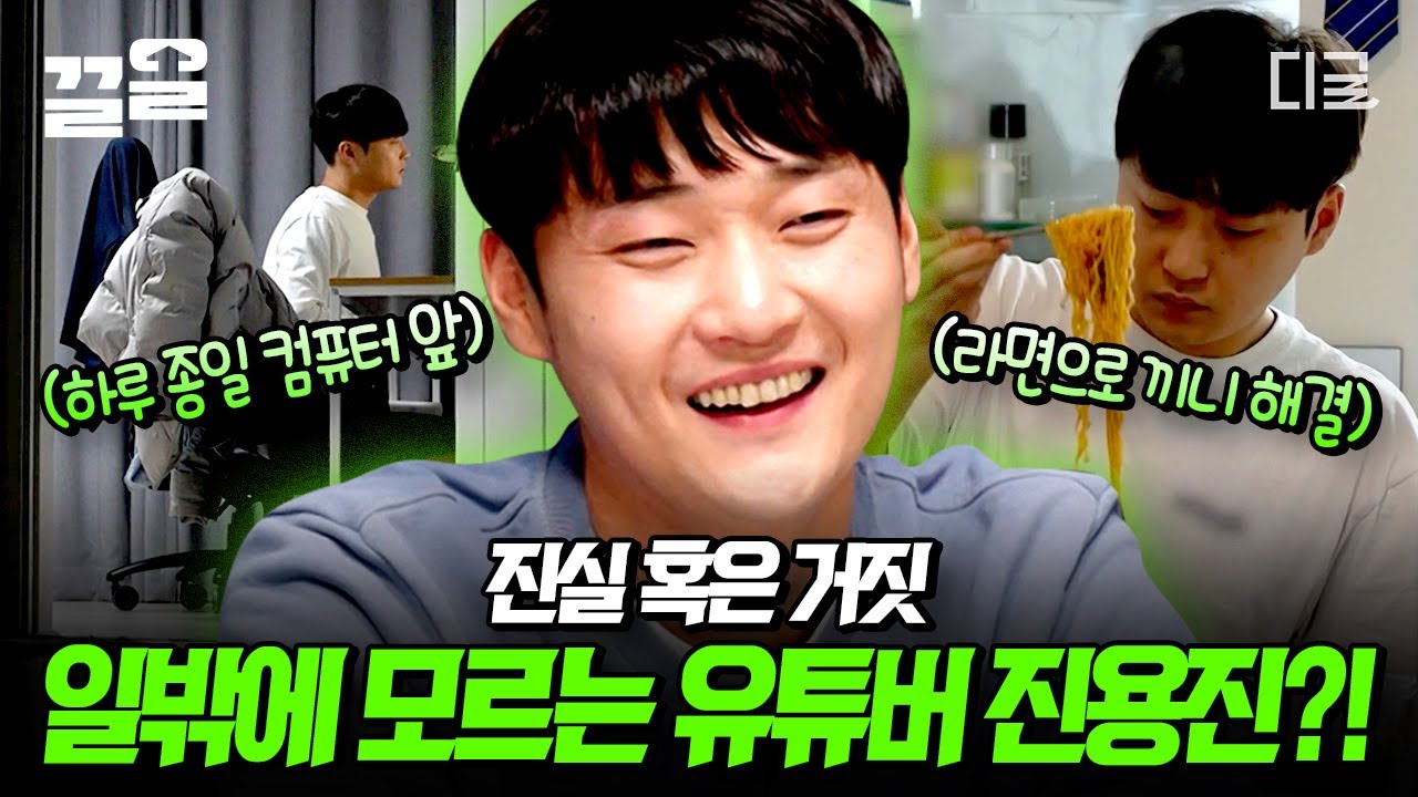 [#우아한인생] 구독자 276만 채널의 비밀🔥 일에 죽고, 일에 사는 워커홀릭 진용진의 일상 밀착 취재