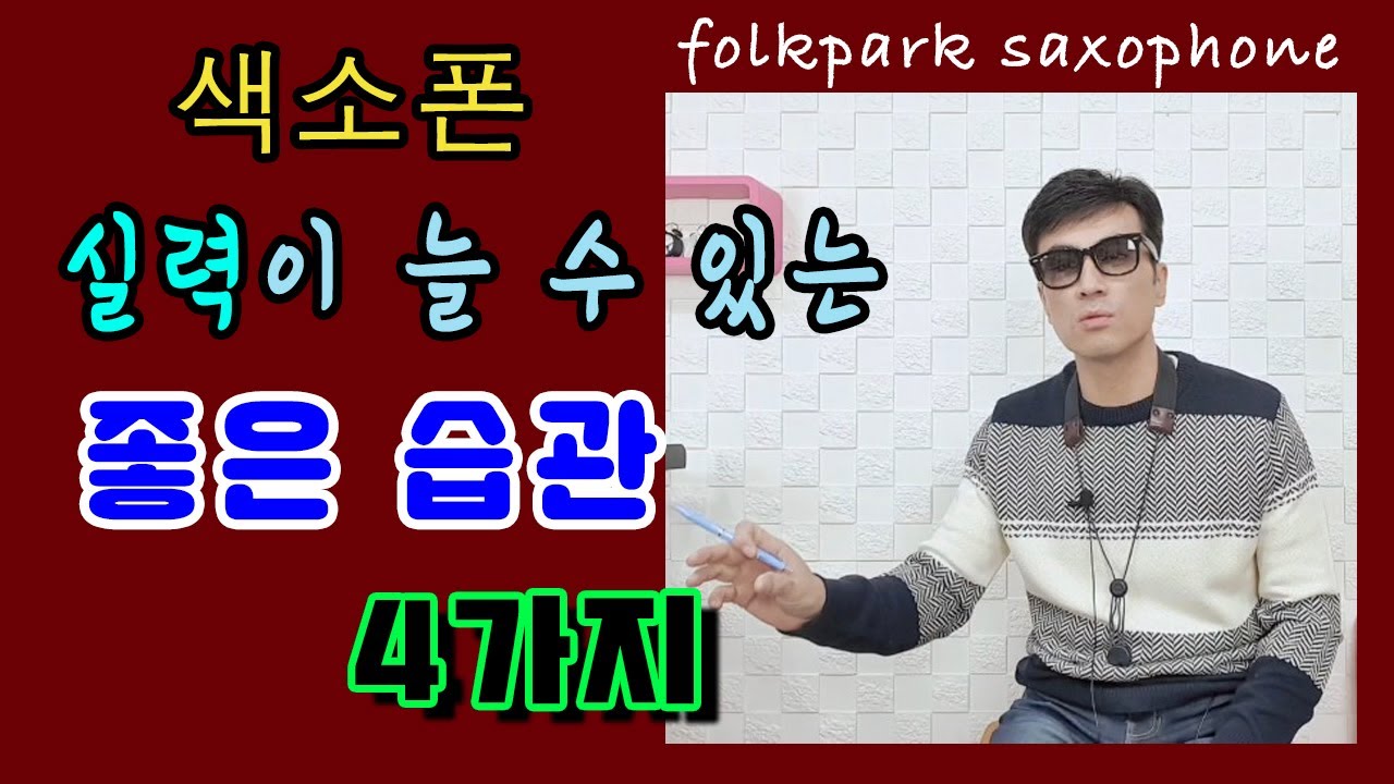 실력이 늘수있는 좋은습관 4가지