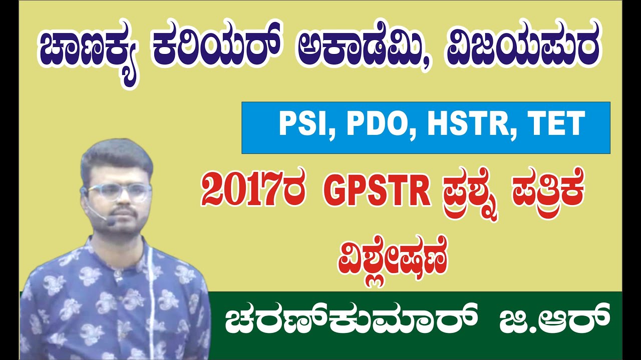 Discussion on GPSTR English  Question Paper 2017 Paper 1 Class by Charan Kumar  Sir