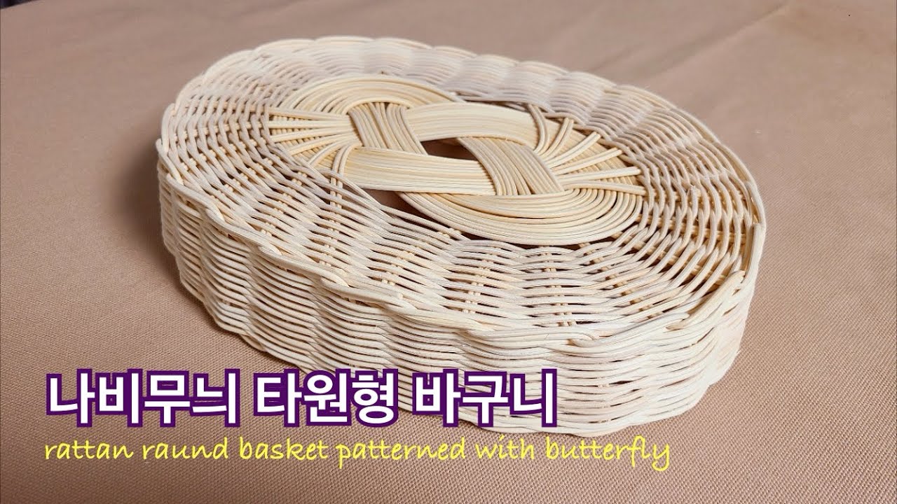 [rattan craft]라탄나비무늬 