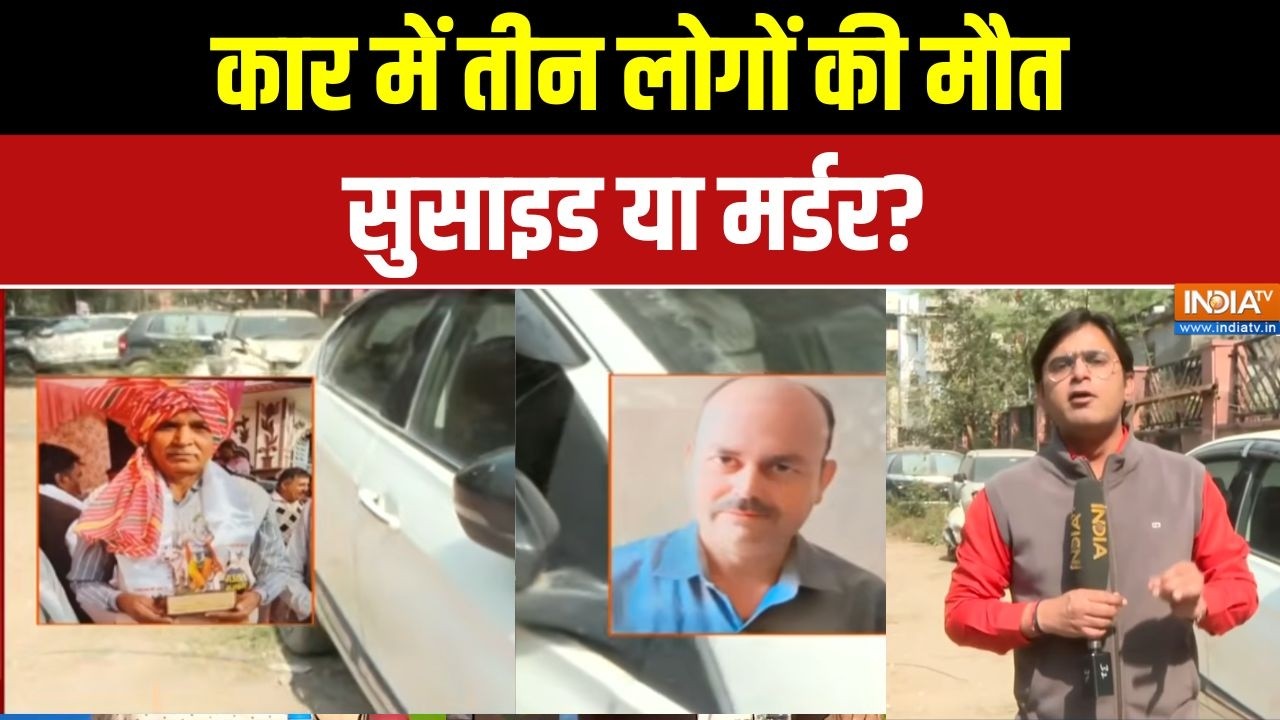 Peeragarhi Case Update: हत्या या खुदकुशी, क्या है 3 शवों की पहेली? | 3 Dead Bodies Found in Car