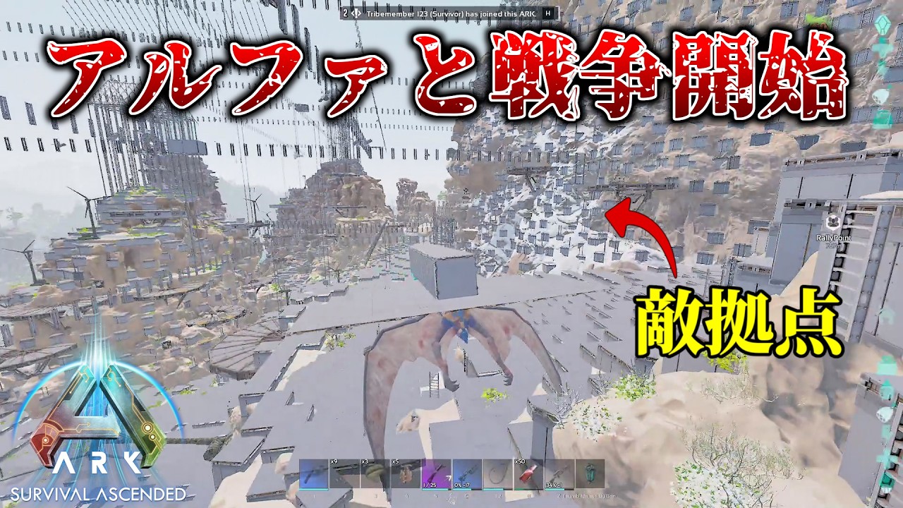 【ARK PVP】アルファトライブに攻められたから報復した結果...【スモールトライブPart19】