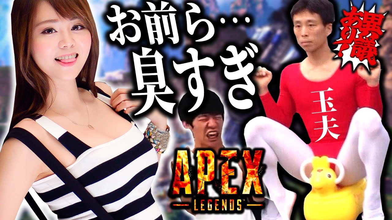 癒し声お姉さんと陽気な臭い男にキチ〇イ認定される男www ～恋のキューピッドになりました～【Apex Legends】