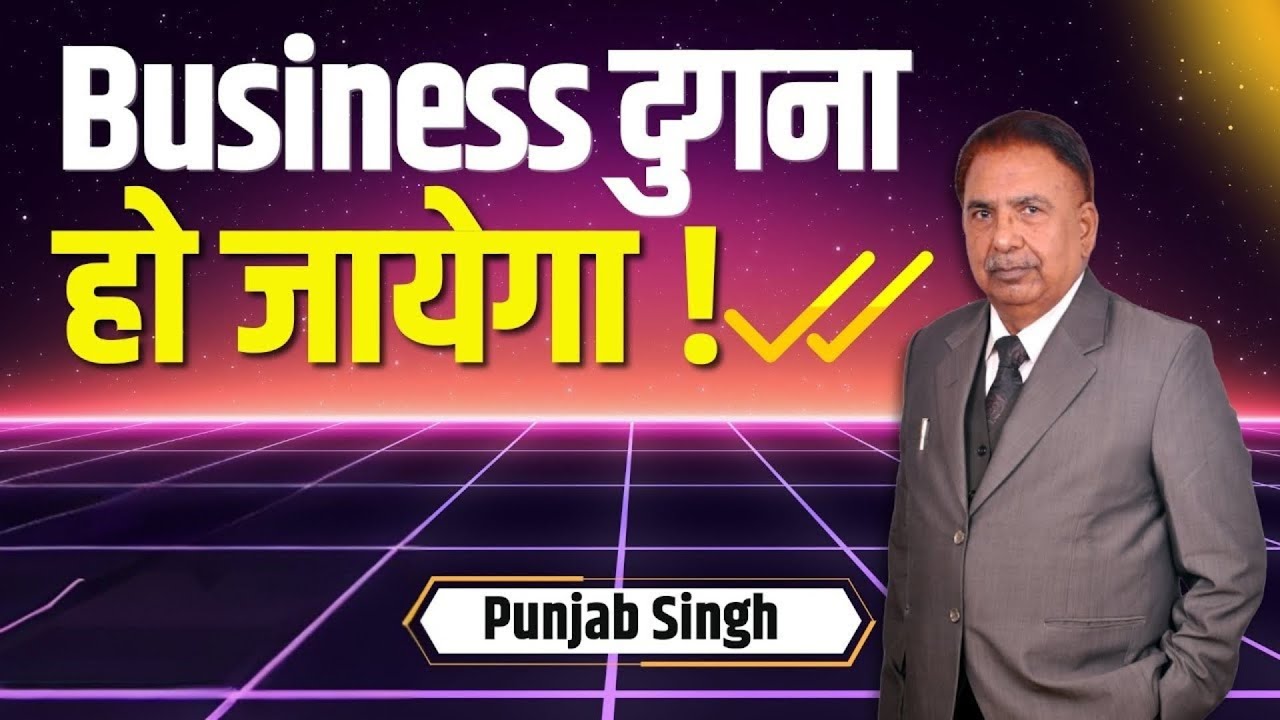 Business दुगना हो जायेगा ! |  LIC | Business Idea for Insurance Agent | Punjab Singh