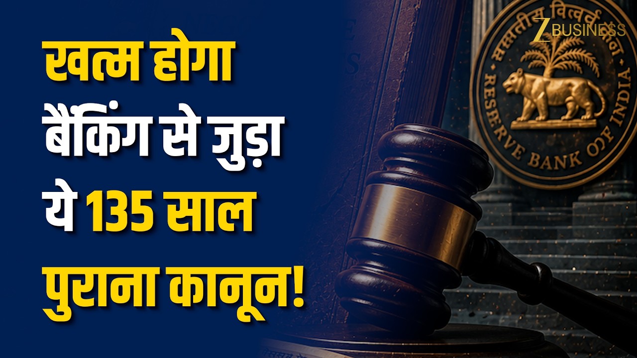 Bankers' Books Evidence Bill 2026: Digital Banking में क्या बदलेगा? | Banking News | Lok Sabha