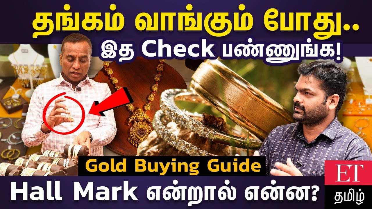 தங்கம் வாங்கும் போது  கவனிக்க வேண்டியவை | Emerald Srinivasan Interview | Ettamil