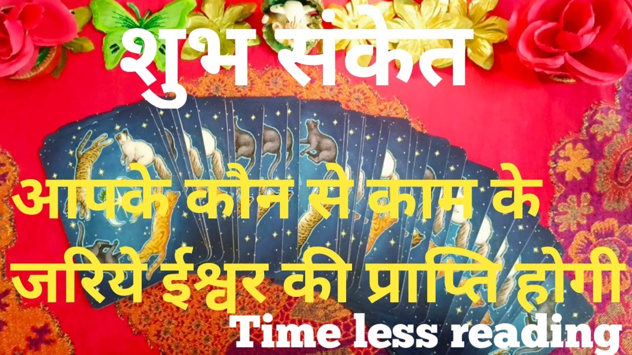 🎄 किस रूप में आपको ईश्वर की प्राप्ति होगी (कौन से रुप में ) 🌠 by Sarla 🥰