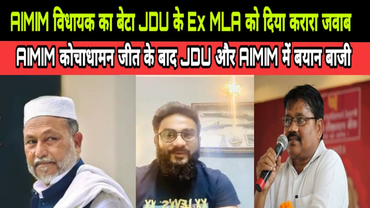 AIMIM Kochadhaman MLA Son || Reply To JDU Ex MLA Muzahid Alam