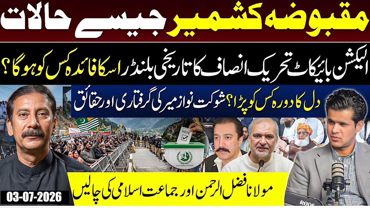 AJK Election PTI Boycott | Who Benefits? Shaukat Nawaz Mir&rsquo;s Arrest | Maulana Fazlur Rehman