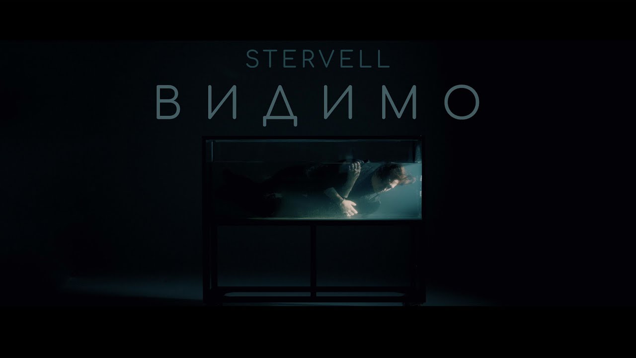 STERVELL - Видимо (Official Music Video)
