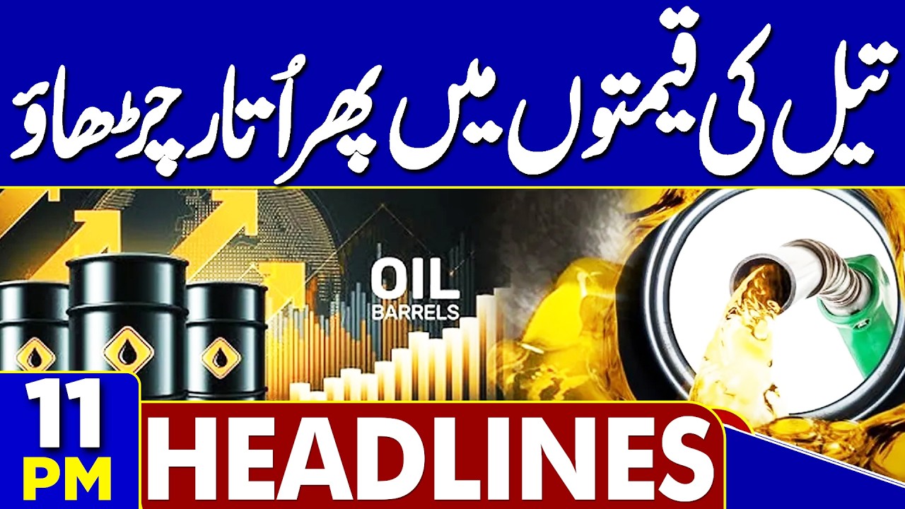 Petrol Prices Reduction | Fuel Price in Pakistan | Oil Prices Fluctuate Again | 11PM Dunya Headlines