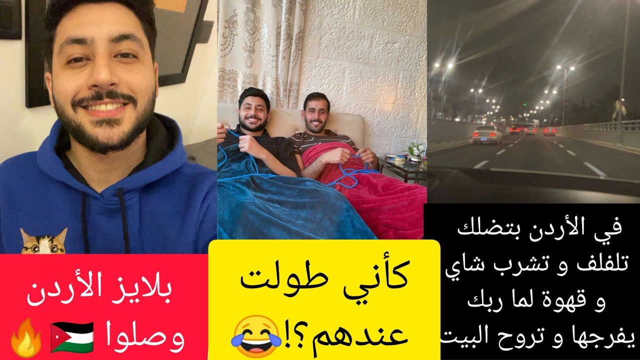 #الحناوي/ أول حجر في الأردن 🇯🇴❤️ كأني طولت عند جيراني 😂👀