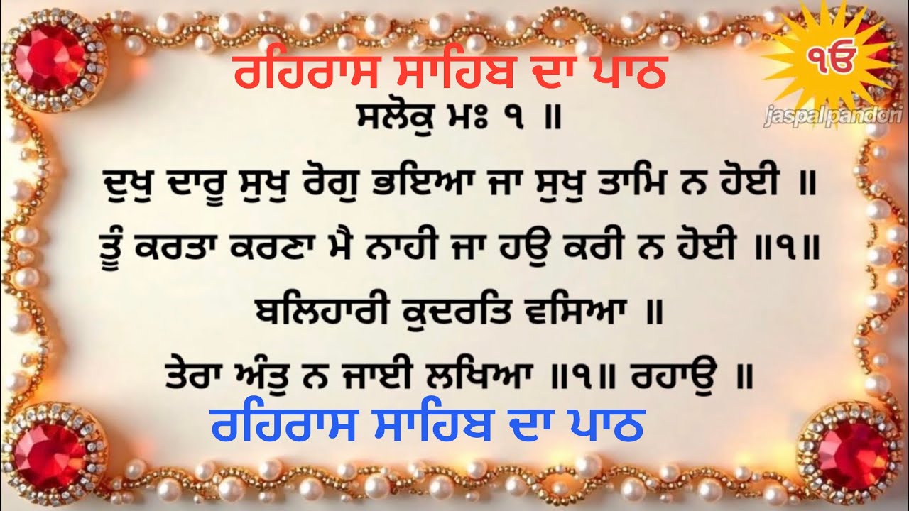 ਰਹਿਰਾਸ ਸਾਹਿਬ ਦਾ ਪਾਠ 🙏 Rehras Sahib da path #gurbani #punjabi #wahguru #ਵਾਹਿਗੁਰੂ 