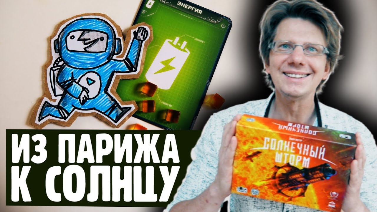 СОЛНЕЧНЫЙ ШТОРМ 🌞 Максимальный уровень сложности!🌞 Из Парижа к Солнцу!