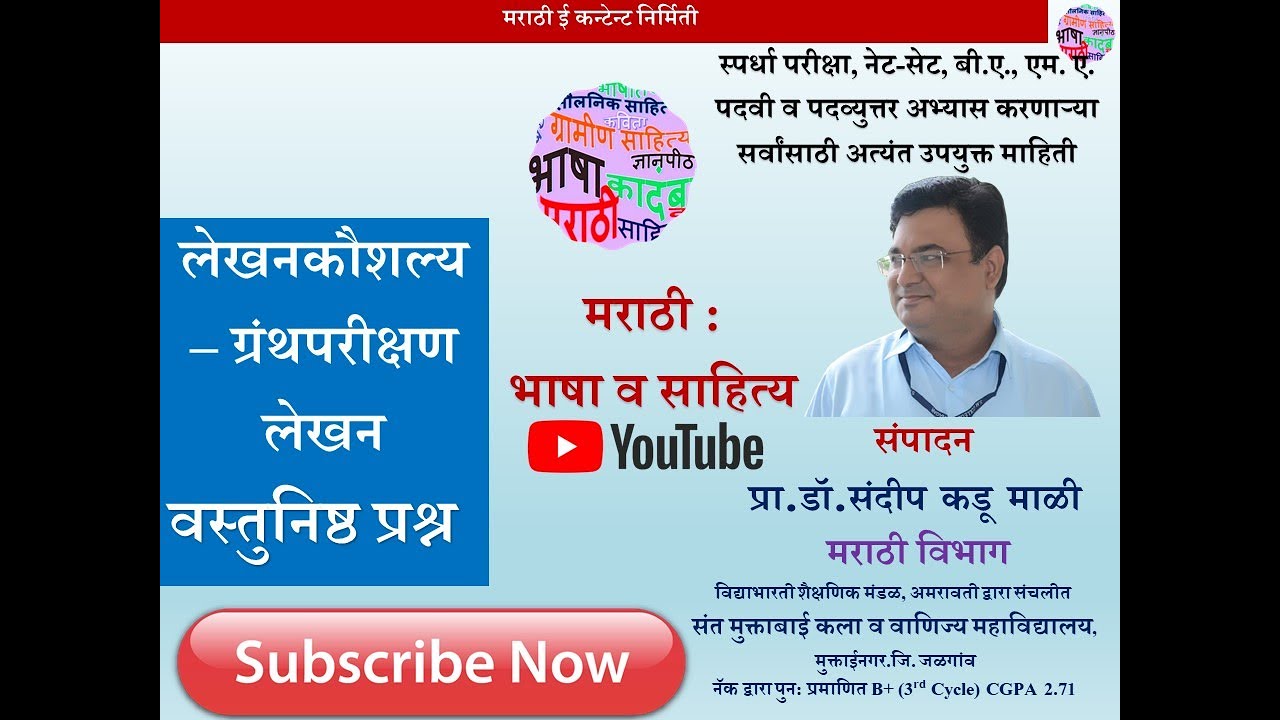 लेखन कौशल्य – ग्रंथपरीक्षण लेखन - वस्तुनिष्ठ प्रश्न