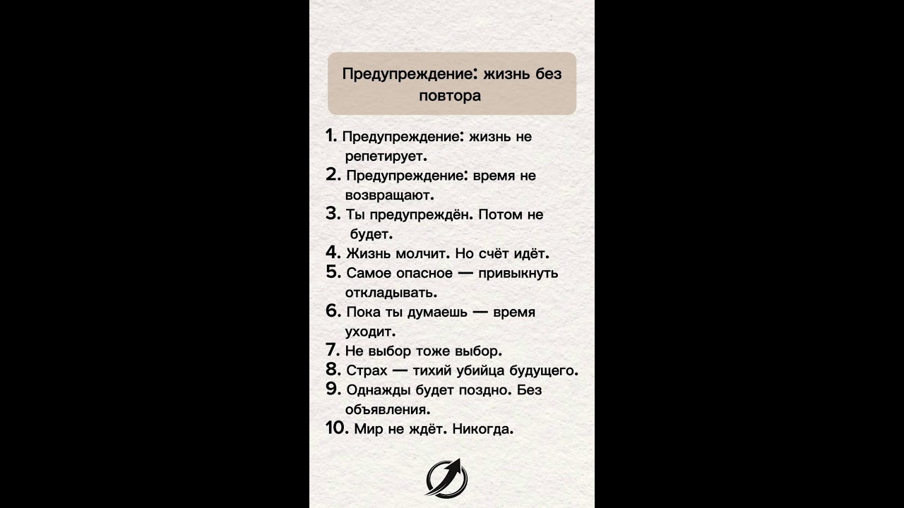 Предупреждение: жизнь без повтора