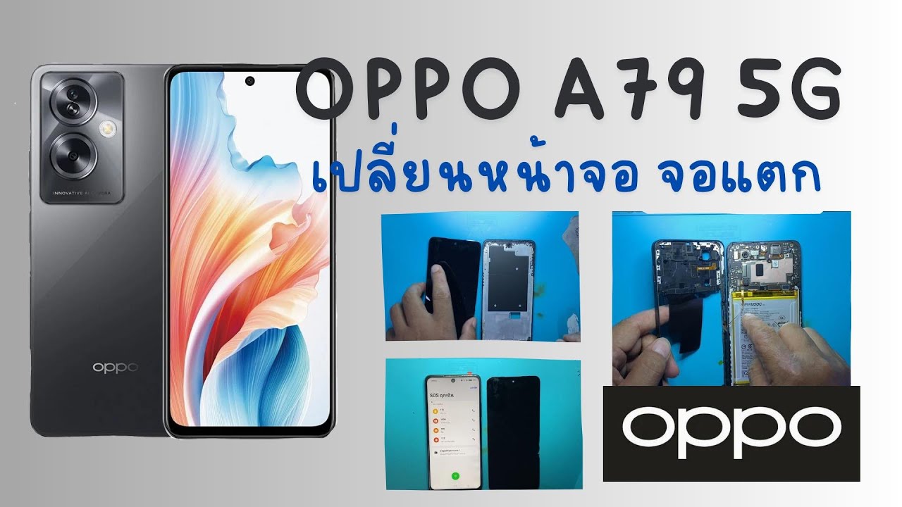 OPPO A79 5G จอแตก จอไม่ติด เปลี่ยนจอ ทีโฟนฟิกเซอร์วิสกาญจนบุรี