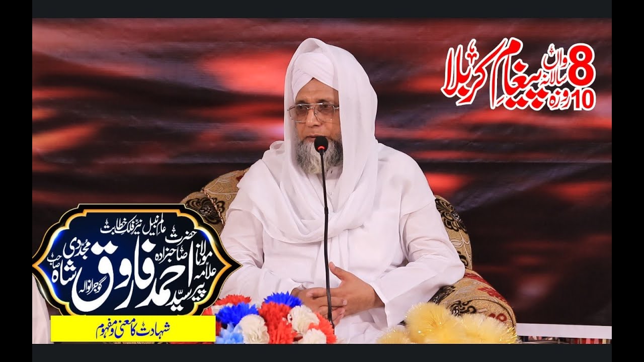 04th Muharram Ul Haram 2025: Bayan By Syed Ahmad Farooq Shah Mujaddadi  #newbayan2025  #muharram2025