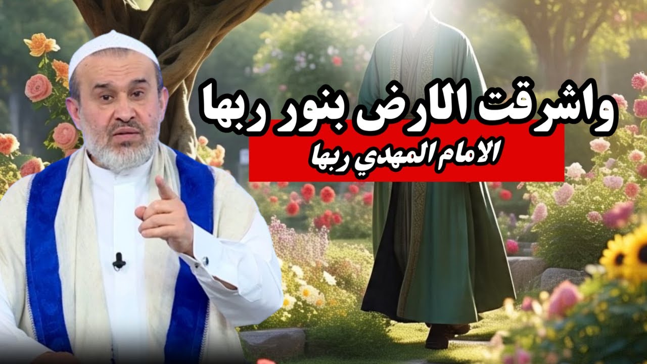ماذا يوجد في العهد الجديد عن الظهور المهدوي في اخر الزمان ..؟ كلام عن الخسف ...💙عبد الحليم الغزي