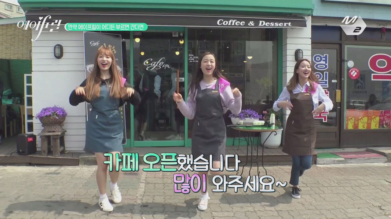 [에IF릴] 에이프릴이 사월 카페에 떴다! 일일 알바 체험 | Ep.5