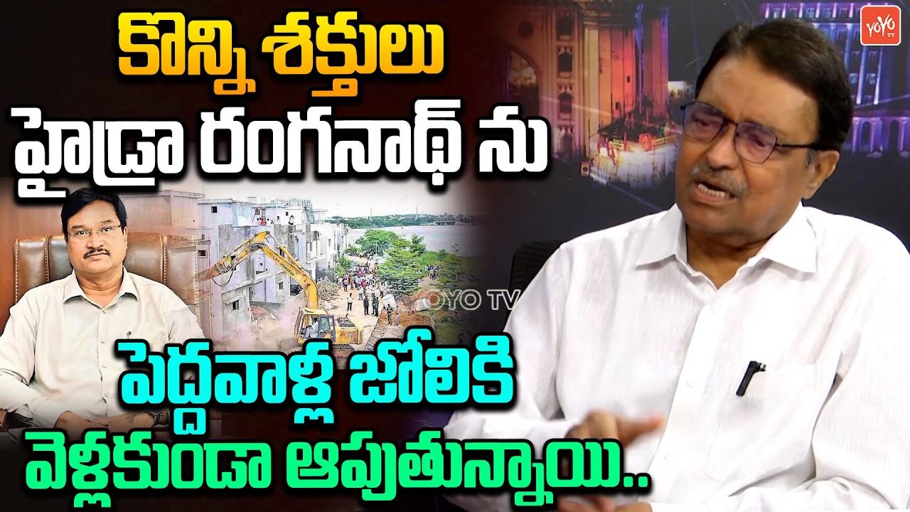 కొన్ని శక్తులు ఆపుతున్నాయి.. Kapilavai Dileep Kumar Shocking Reaction On HYDRA Ranganath | YOYO TV