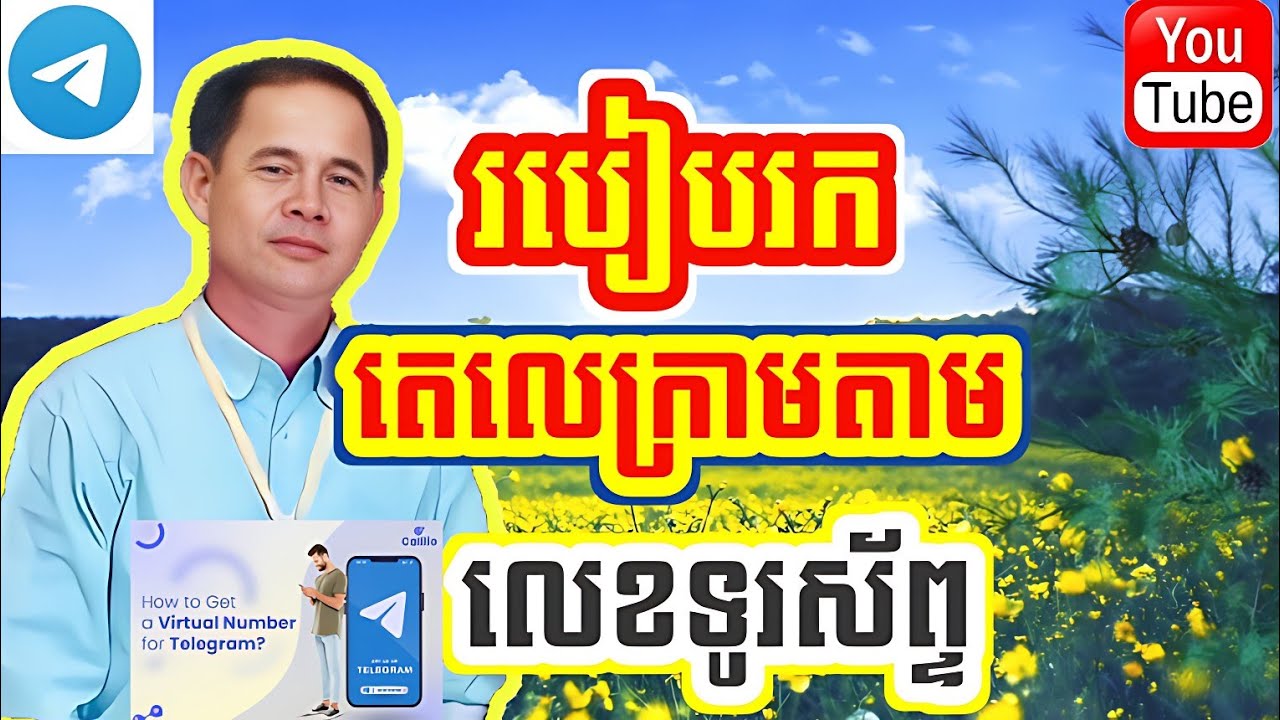របៀបរកតេលេក្រាមតាមលេខទូរស័ព្ទ  /  How to find a telegram by phone number