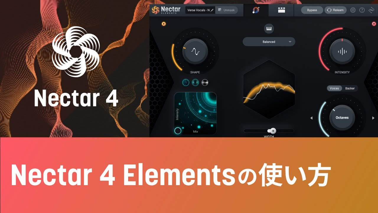Nectar 4 Elementsの使い方
