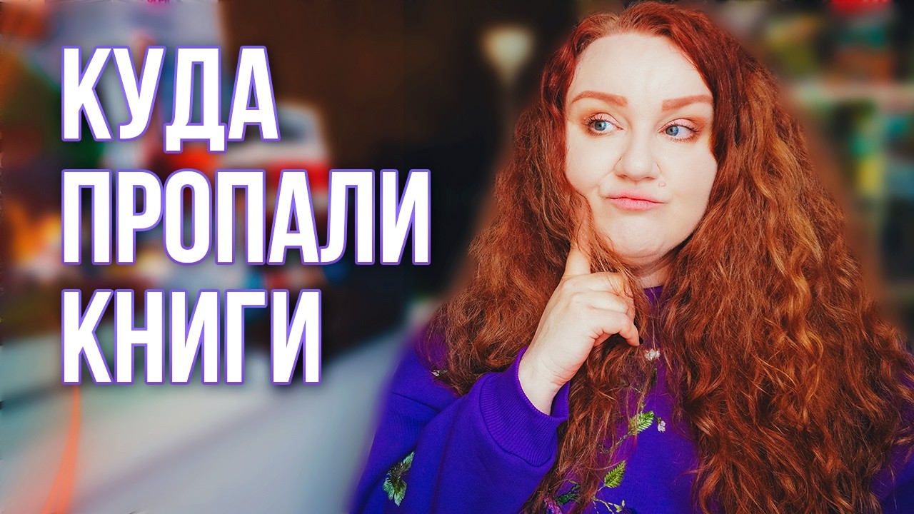 КНИГ МНОГО, А ПОКУПАТЬ НЕЧЕГО 💔книжный завтрак