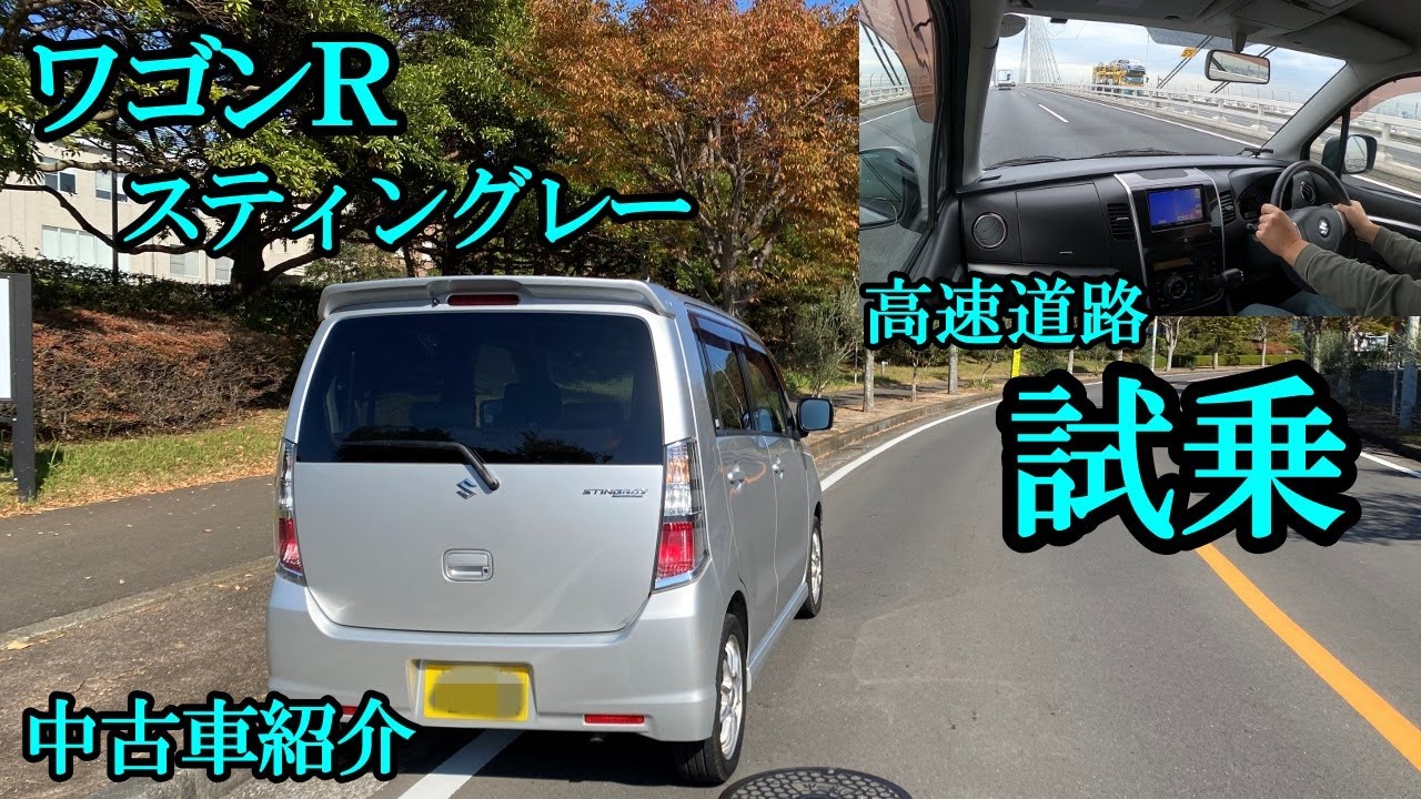 高速道路もスイスイ!!!  ワゴンＲ スティングレー  2WD TURBO 車検満タン!!!【中古車紹介】
