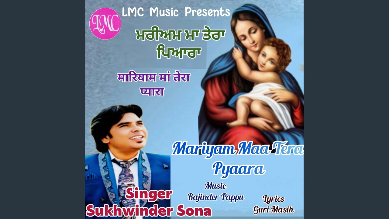 Mariyam Maa Tera Pyaara