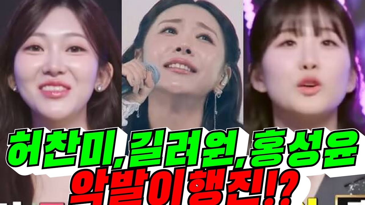 [미스트롯4] 허찬미, 길려원, 이소나, 홍성윤 악발이 행진!?(배려사회 김용숙)